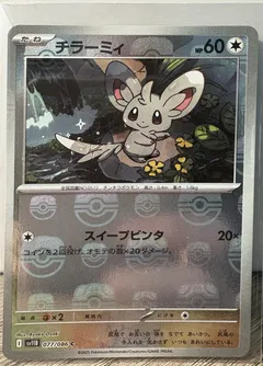 Minccino (Master Ball)