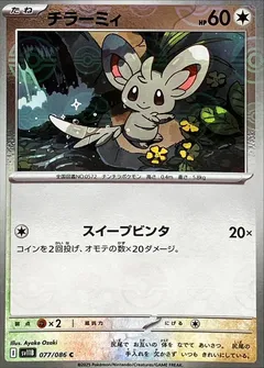 Minccino (Poké Ball)