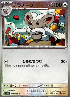 Cinccino (Poké Ball)