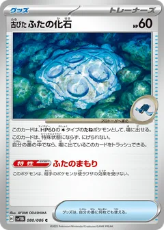 Antique Cover Fossil (Master Ball)