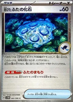 Antique Cover Fossil (Poké Ball)