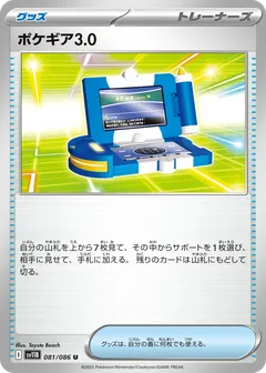 Pokegear 3.0 (Master Ball)