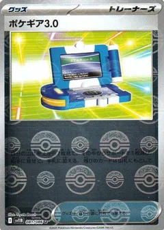 Pokegear 3.0 (Poké Ball)