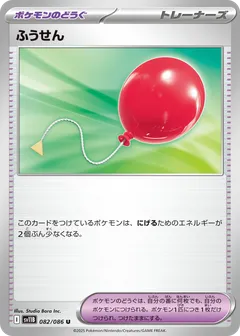 Air Balloon (Master Ball)
