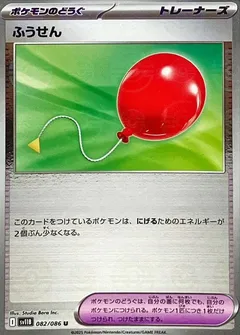 Air Balloon (Poké Ball)