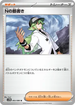 N's Plot (Master Ball)
