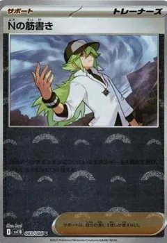 N's Plot (Poké Ball)