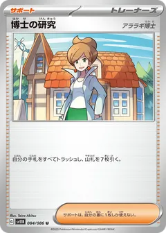 Professor's Research: Professor Juniper (Master Ball)