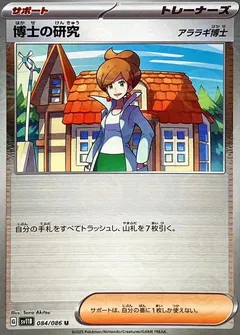 Professor's Research: Professor Juniper (Poké Ball)