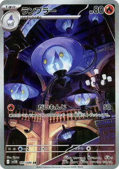 Lampent