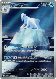 Beartic