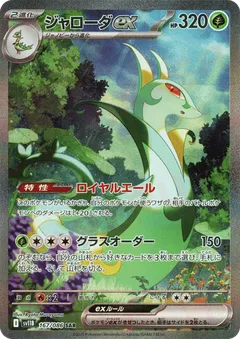 Serperior