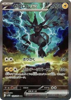 Zekrom