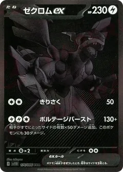 Zekrom