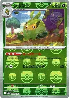 Swadloon (Master Ball)
