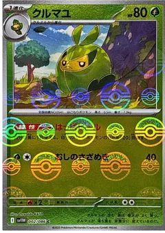 Swadloon (Poké Ball)