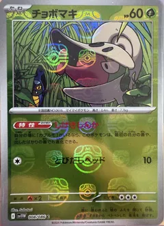 Shelmet (Master Ball)
