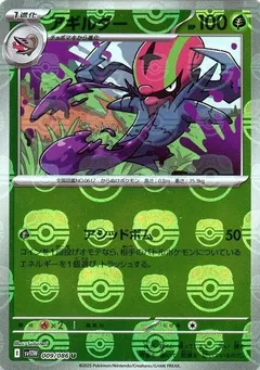 Accelgor (Master Ball)