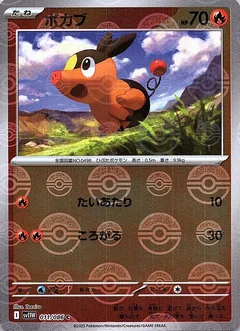 Tepig (Poké Ball)