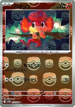 Pansear (Master Ball)