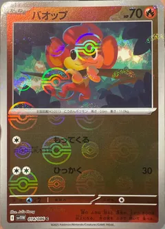 Pansear (Poké Ball)