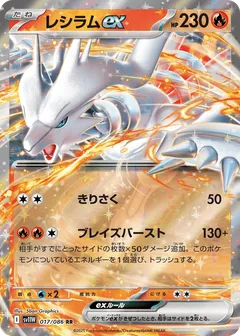 Reshiram