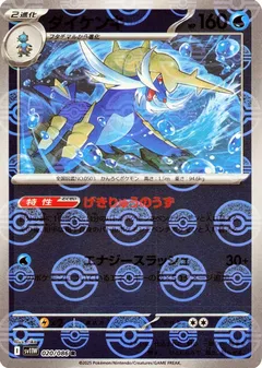 Samurott (Poké Ball)