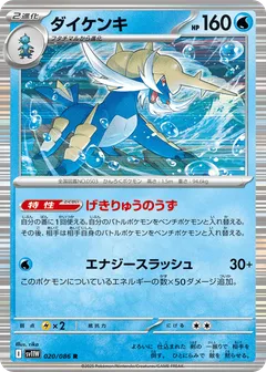 Samurott