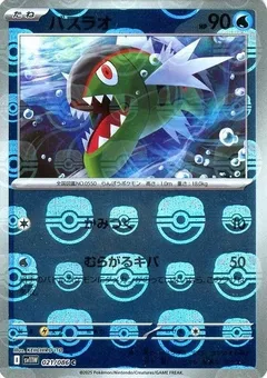 Basculin (Master Ball)