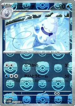 Vanillish (Master Ball)
