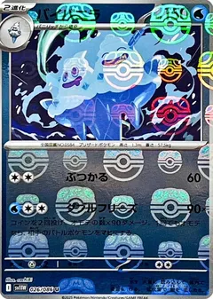 Vanilluxe (Master Ball)