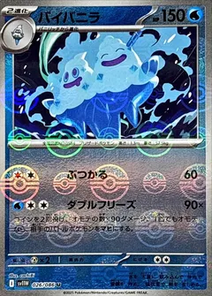Vanilluxe (Poké Ball)