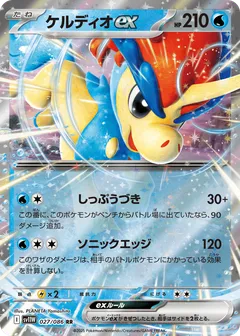 Keldeo