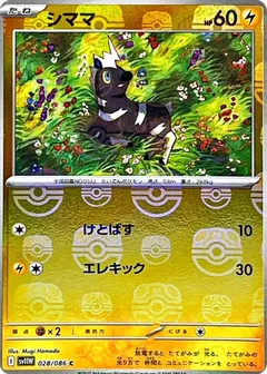 Blitzle (Master Ball)