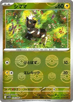Blitzle (Poké Ball)
