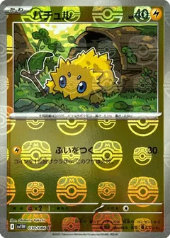 Joltik (Master Ball)