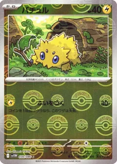 Joltik (Poké Ball)