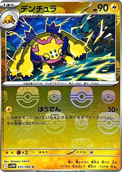 Galvantula (Master Ball)