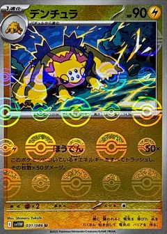 Galvantula (Poké Ball)