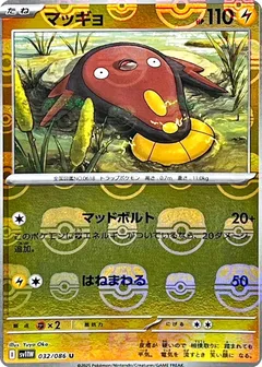 Stunfisk (Master Ball)