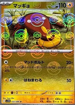 Stunfisk (Poké Ball)