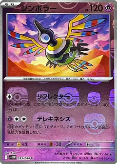 Sigilyph (Master Ball)