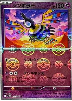 Sigilyph (Poké Ball)