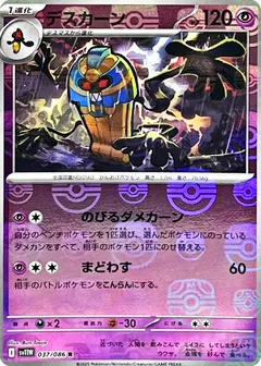 Cofagrigus (Master Ball)