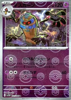 Cofagrigus (Poké Ball)