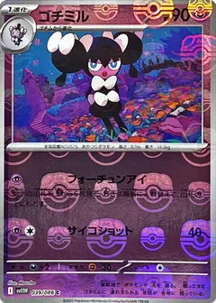 Gothorita (Master Ball)