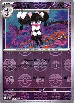 Gothorita (Poké Ball)