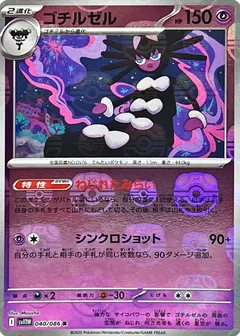 Gothitelle (Master Ball)