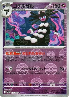Gothitelle (Poké Ball)