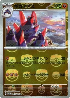 Gigalith (Master Ball)